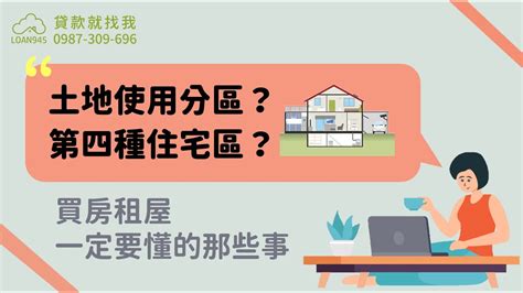 第四種商業區可以住嗎|土地使用分區｜住宅或商業區什麼差異？買房/租屋有 